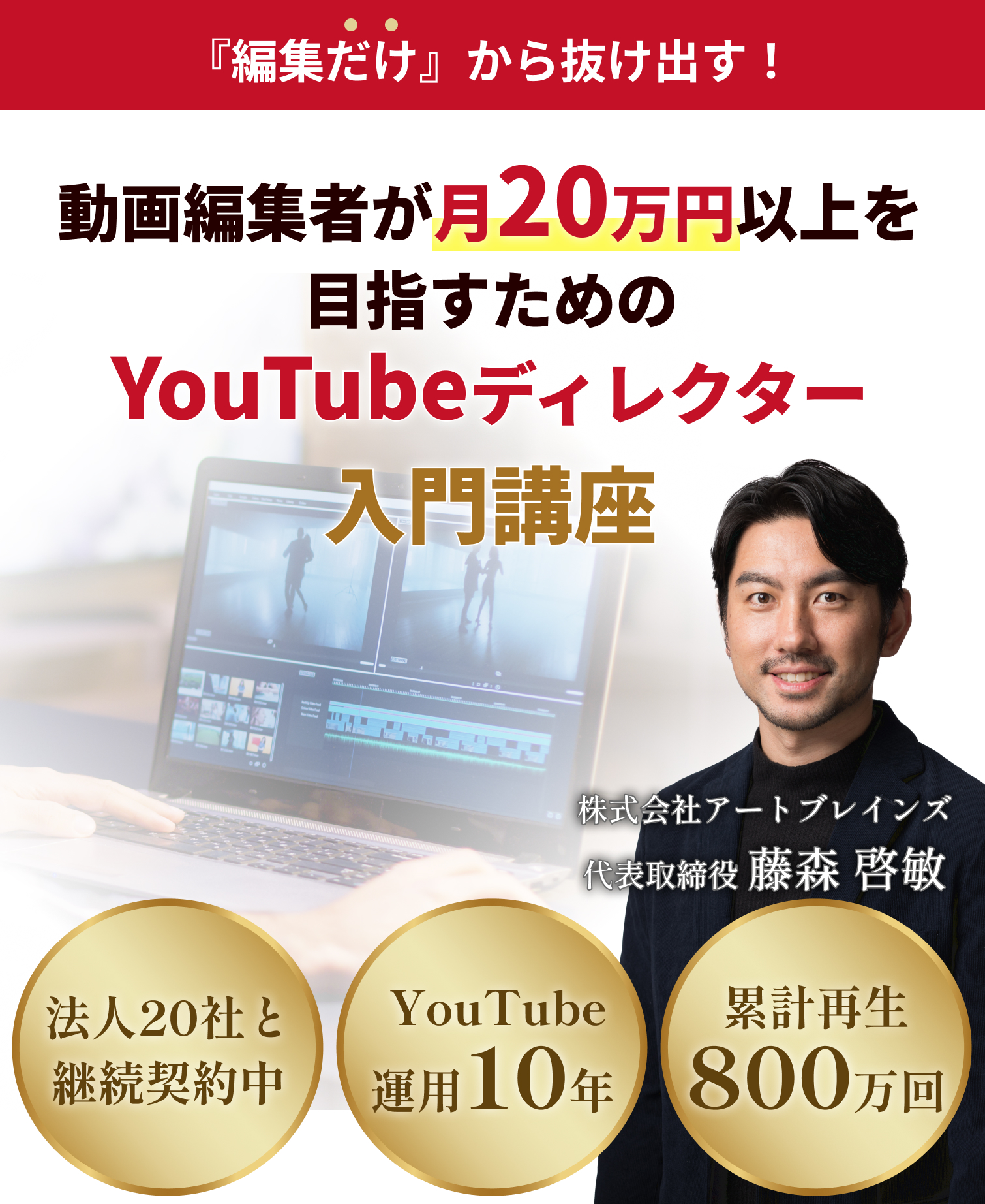 動画編集者向けYouTubeディレクター入門講座。編集だけでなく企画・分析も学べる
