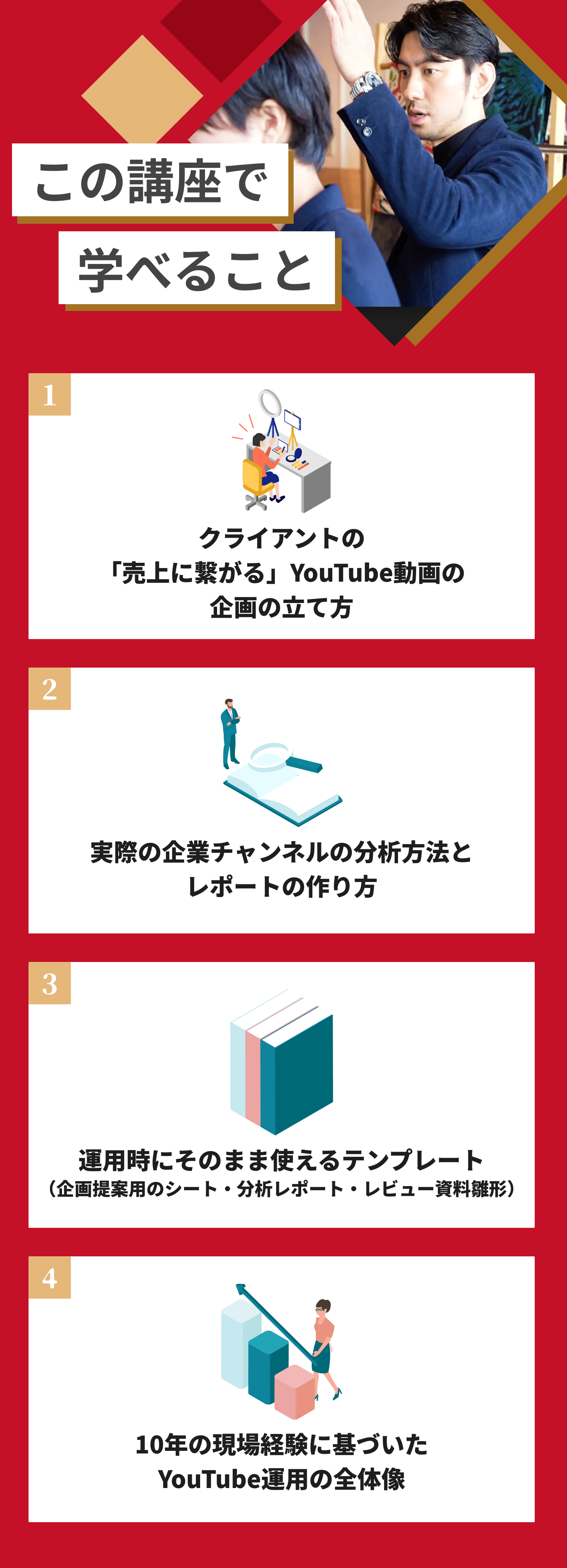 この講座で学べること