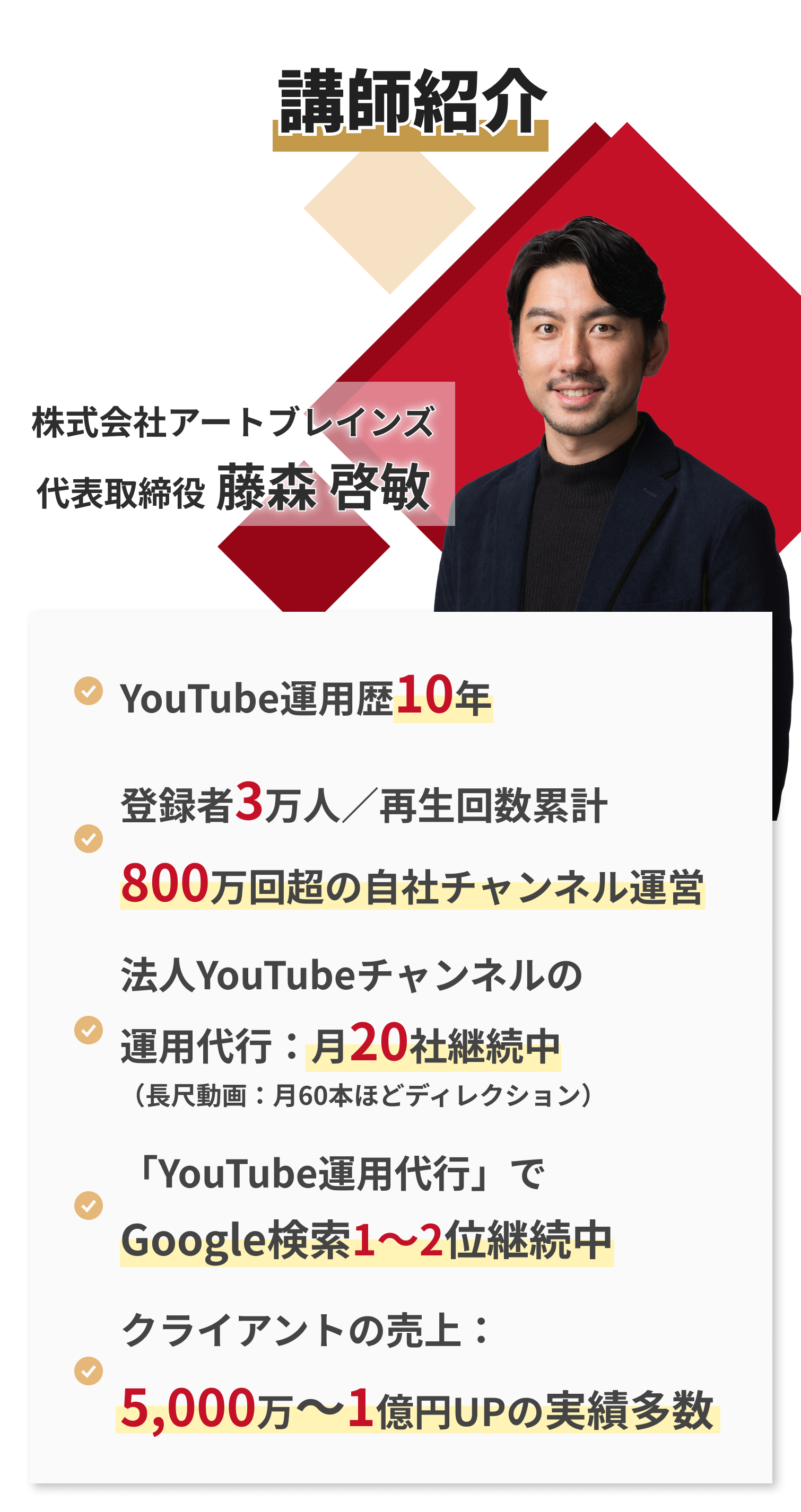 YouTube運用10年、登録者3万人の講師